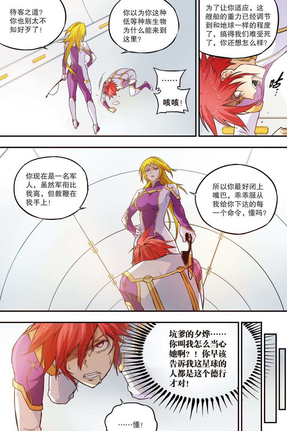 零之纪元：终极武器开启 第58集-第58话