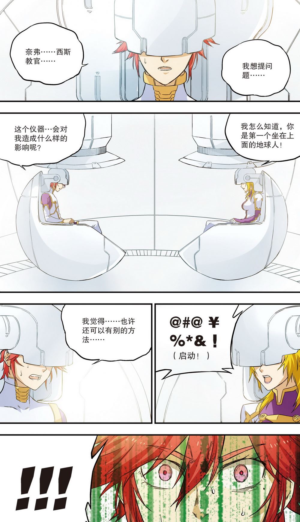 零之纪元：终极武器开启 第58集-第58话