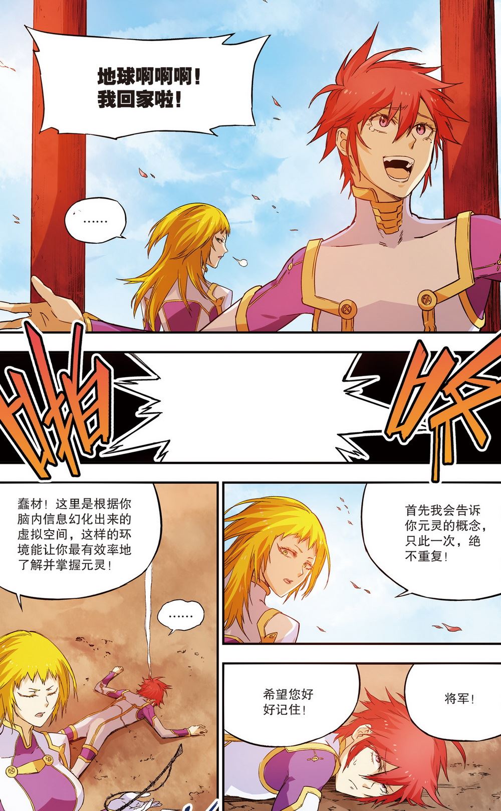 零之纪元：终极武器开启 第58集-第58话