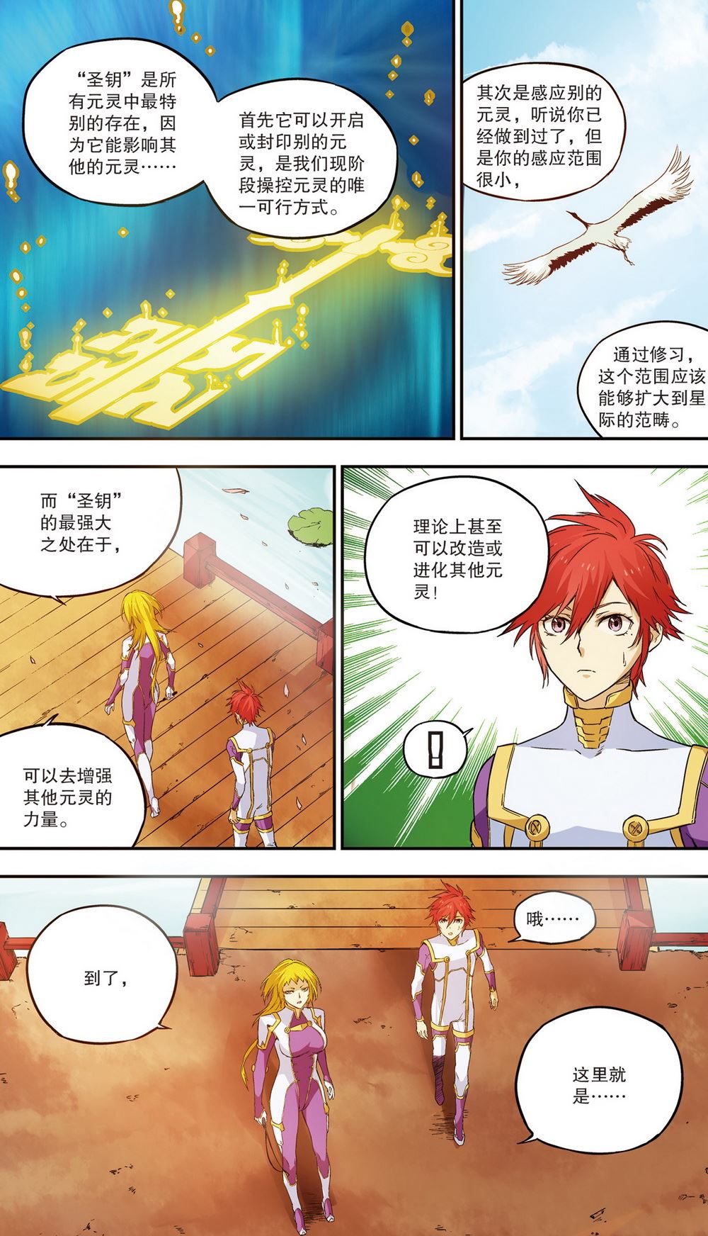 零之纪元：终极武器开启 第58集-第58话