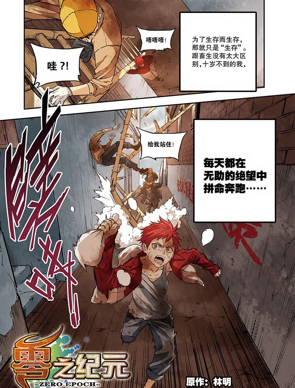 零之纪元：终极武器开启 第60集-第60话