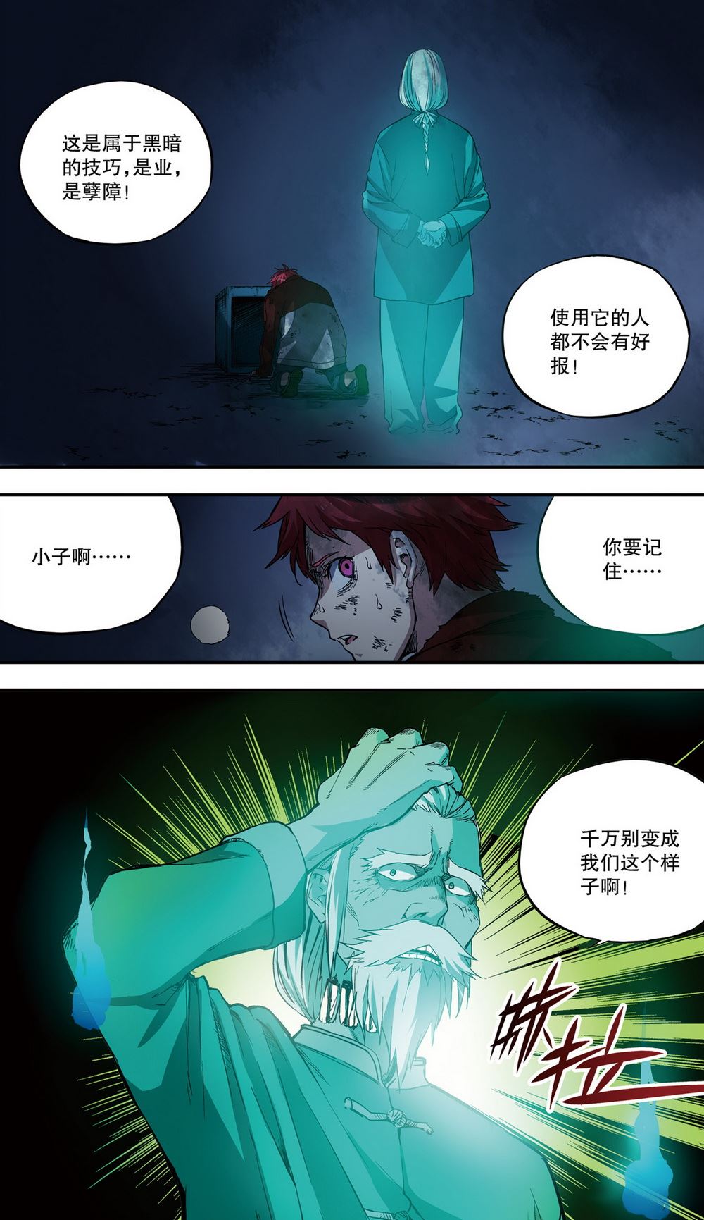 零之纪元：终极武器开启 第62集-第62话