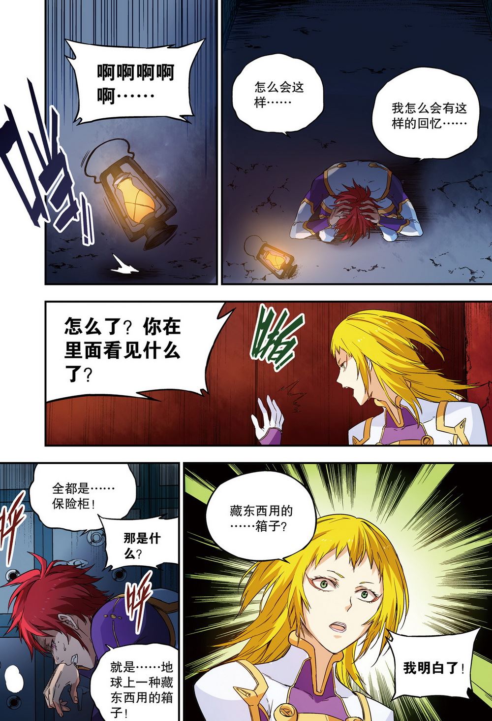 零之纪元：终极武器开启 第62集-第62话
