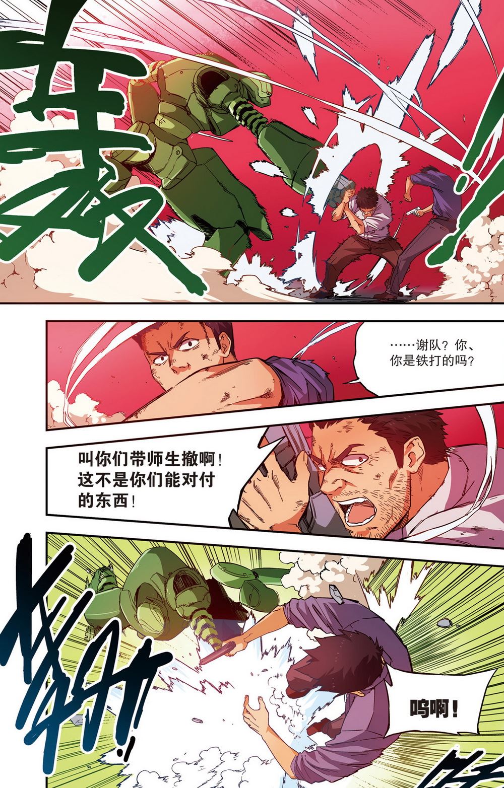 零之纪元：终极武器开启 第64集-第64话