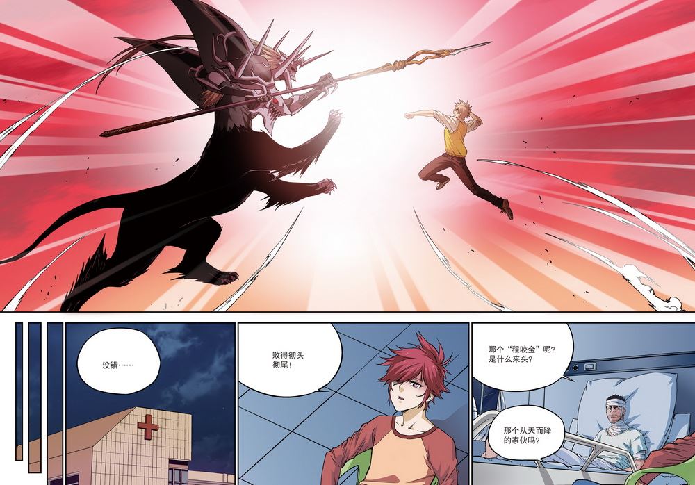 零之纪元：终极武器开启 第66集-第66话
