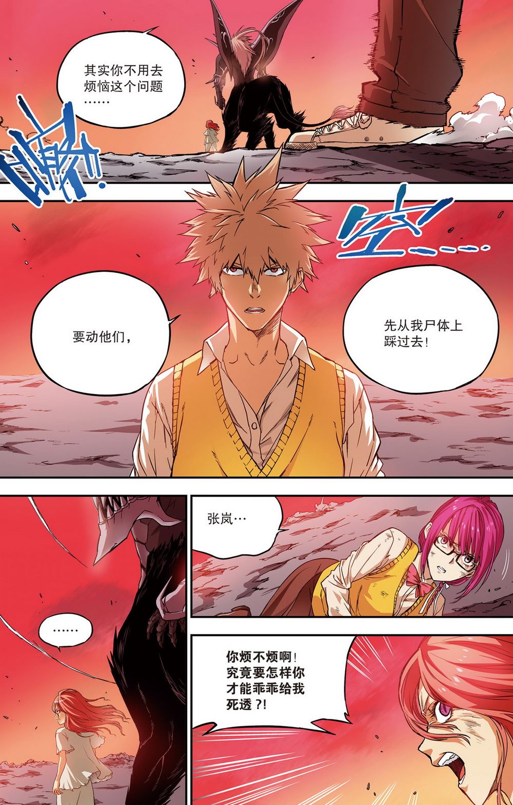 零之纪元：终极武器开启 第66集-第66话