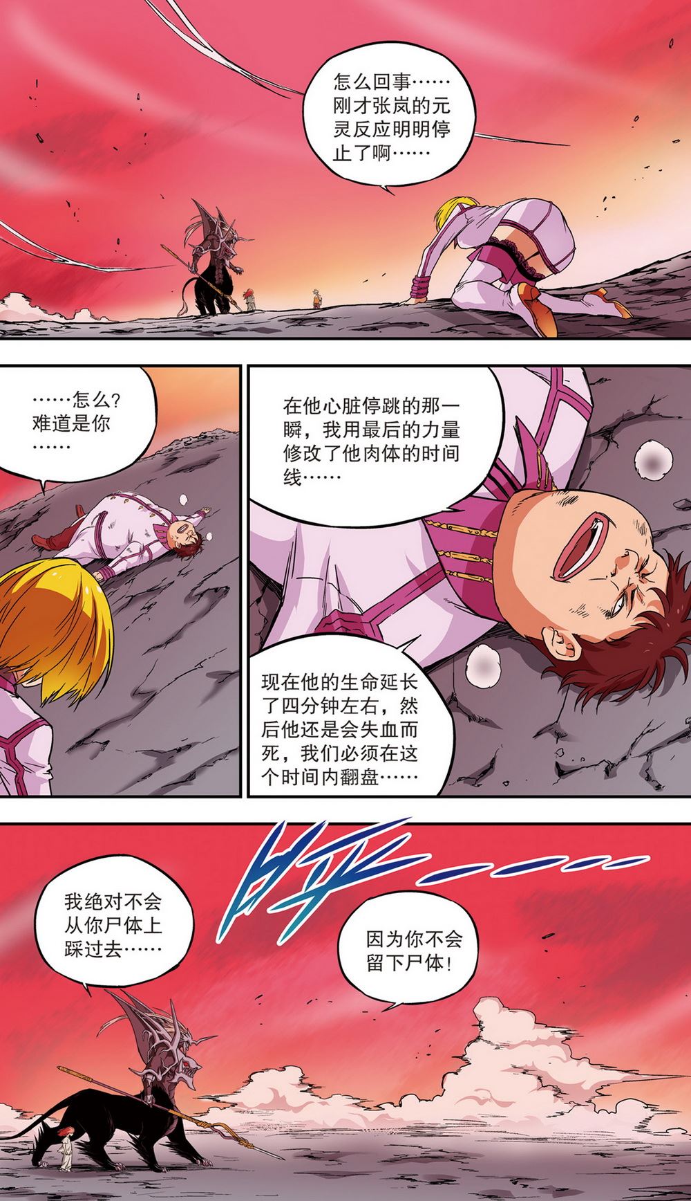 零之纪元：终极武器开启 第66集-第66话