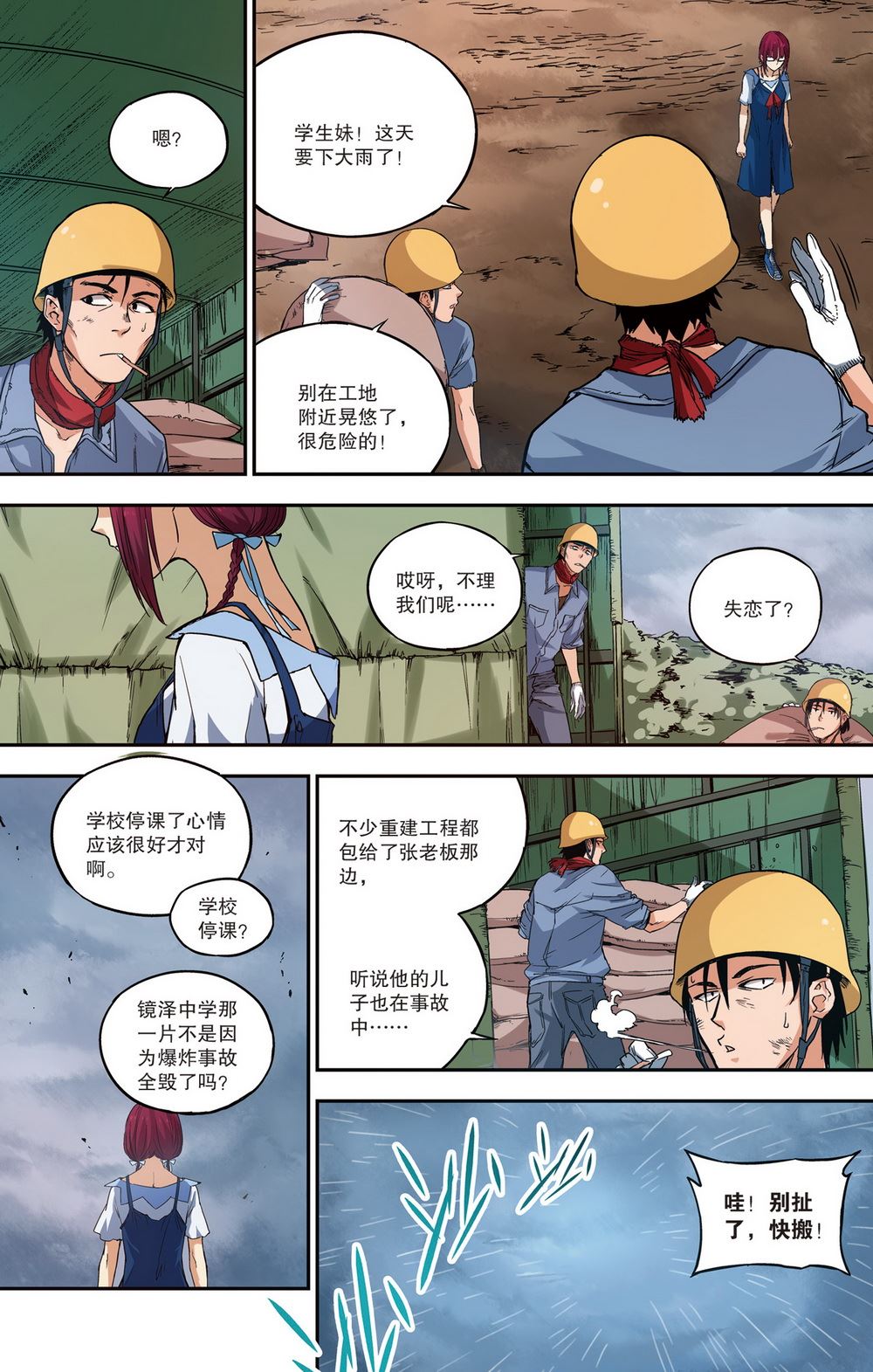 零之纪元：终极武器开启 第68集-第68话