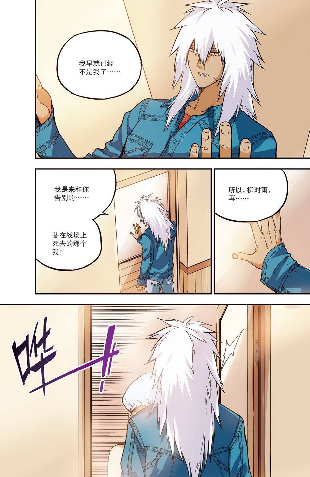 零之纪元：终极武器开启 第70集-第70话