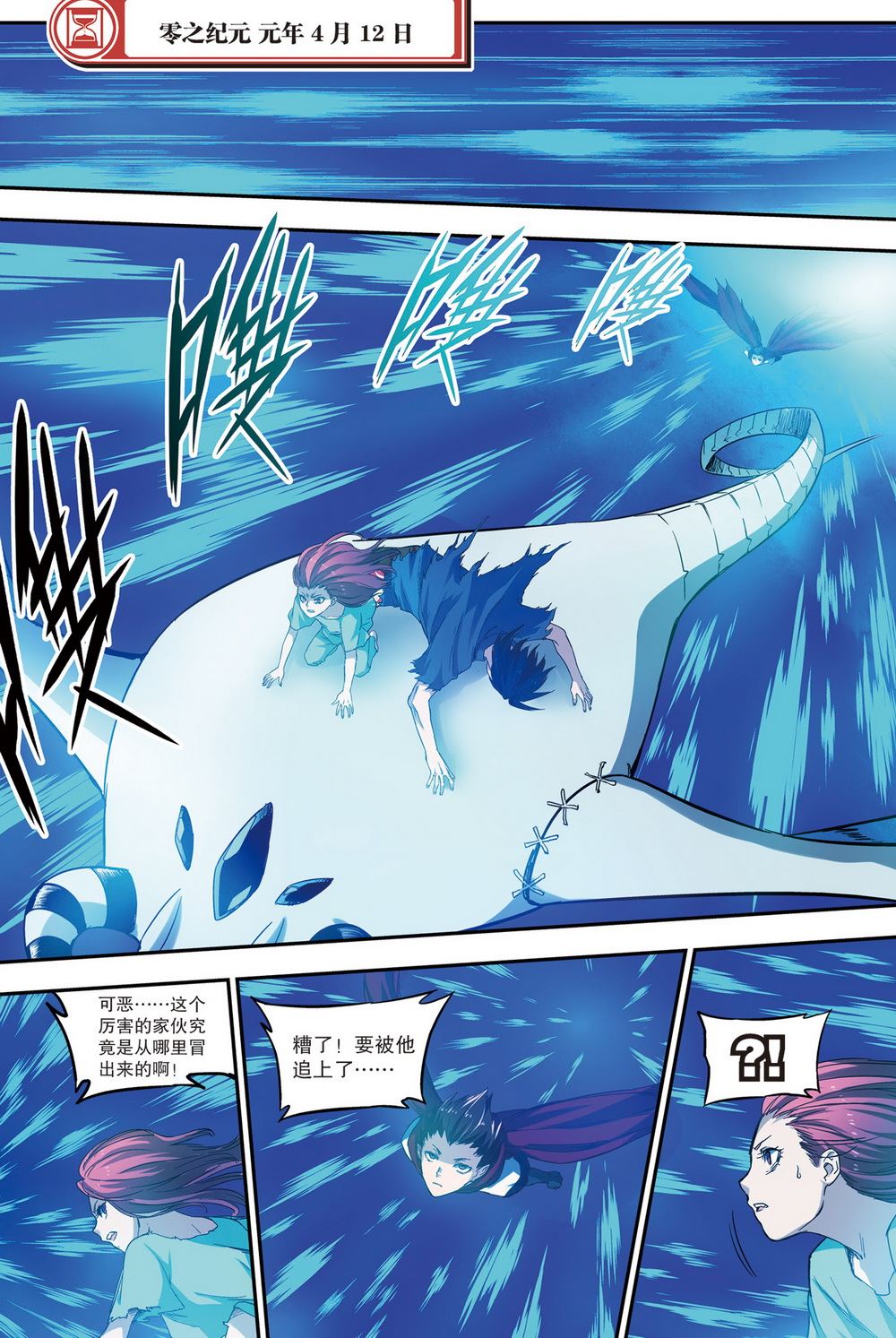 零之纪元：终极武器开启 第72集-第72话