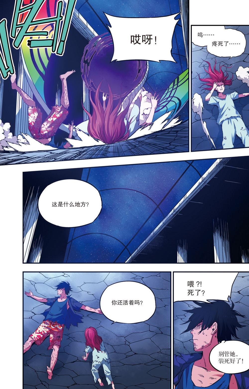 零之纪元：终极武器开启 第72集-第72话