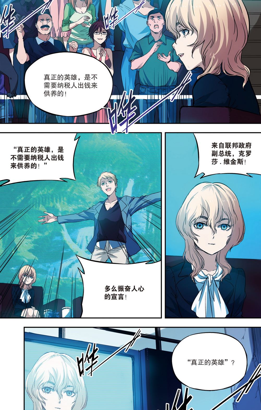零之纪元：终极武器开启 第74集-第74话