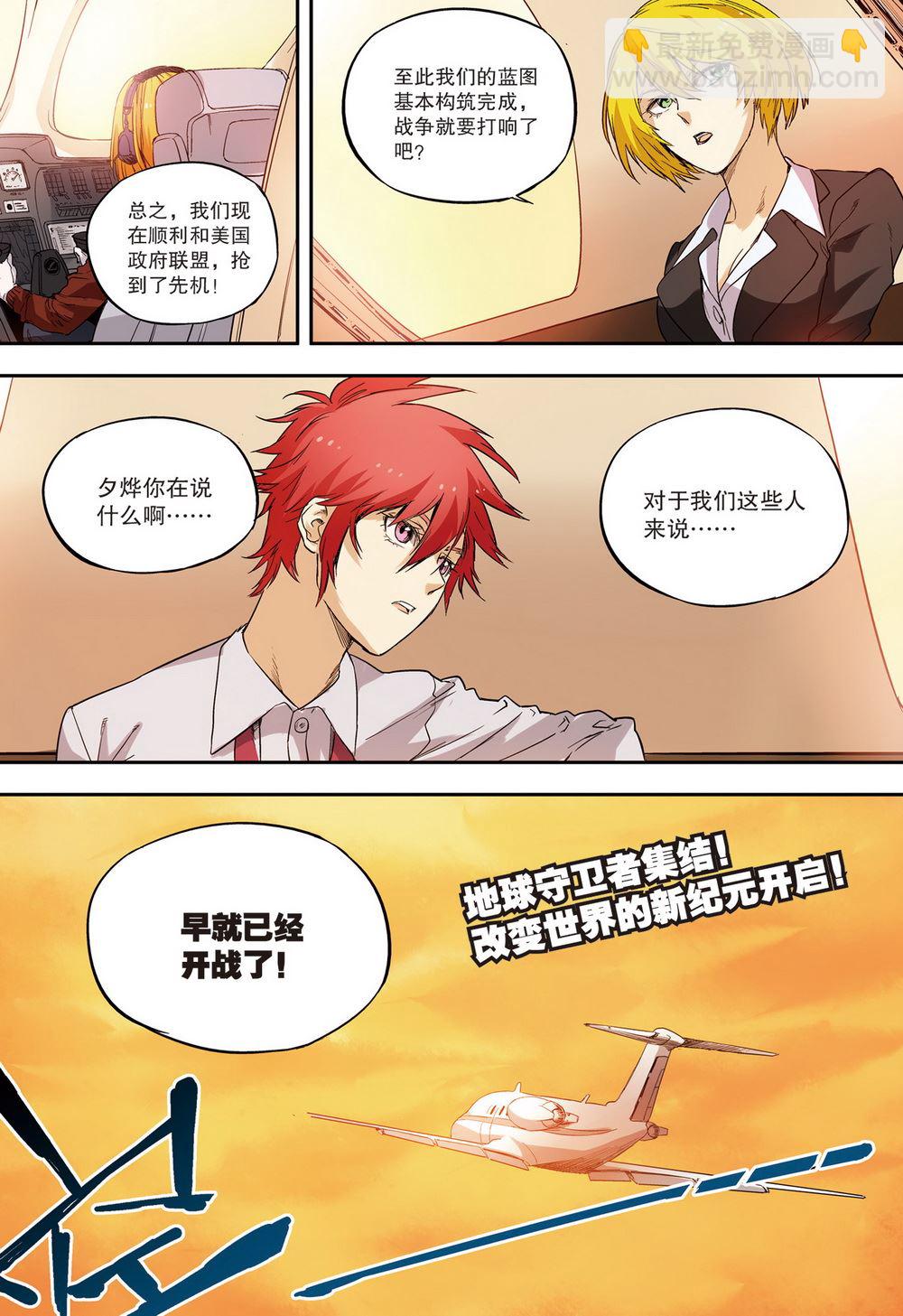 零之纪元：终极武器开启 第76集-第76话