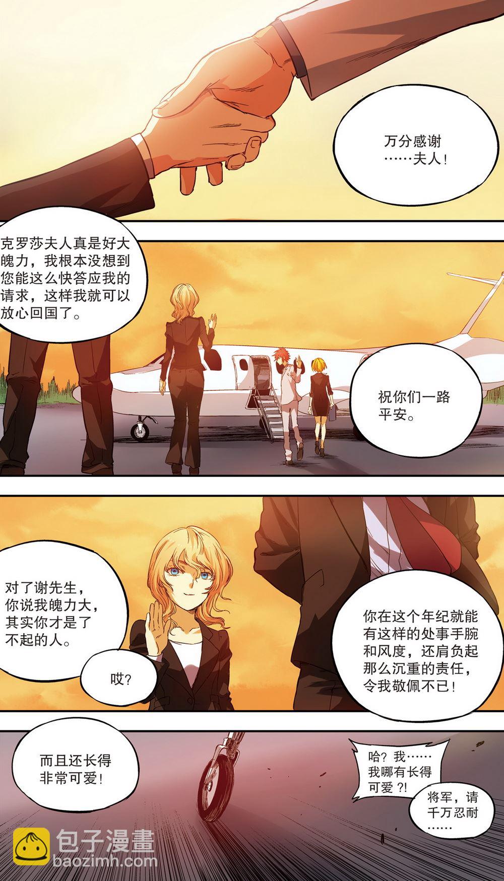 零之纪元：终极武器开启 第76集-第76话