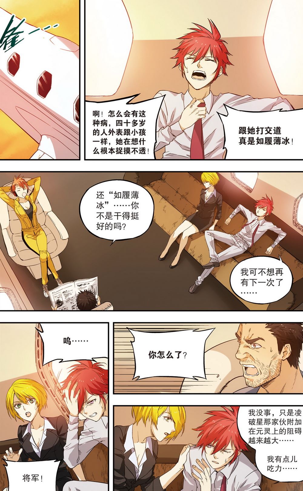 零之纪元：终极武器开启 第76集-第76话