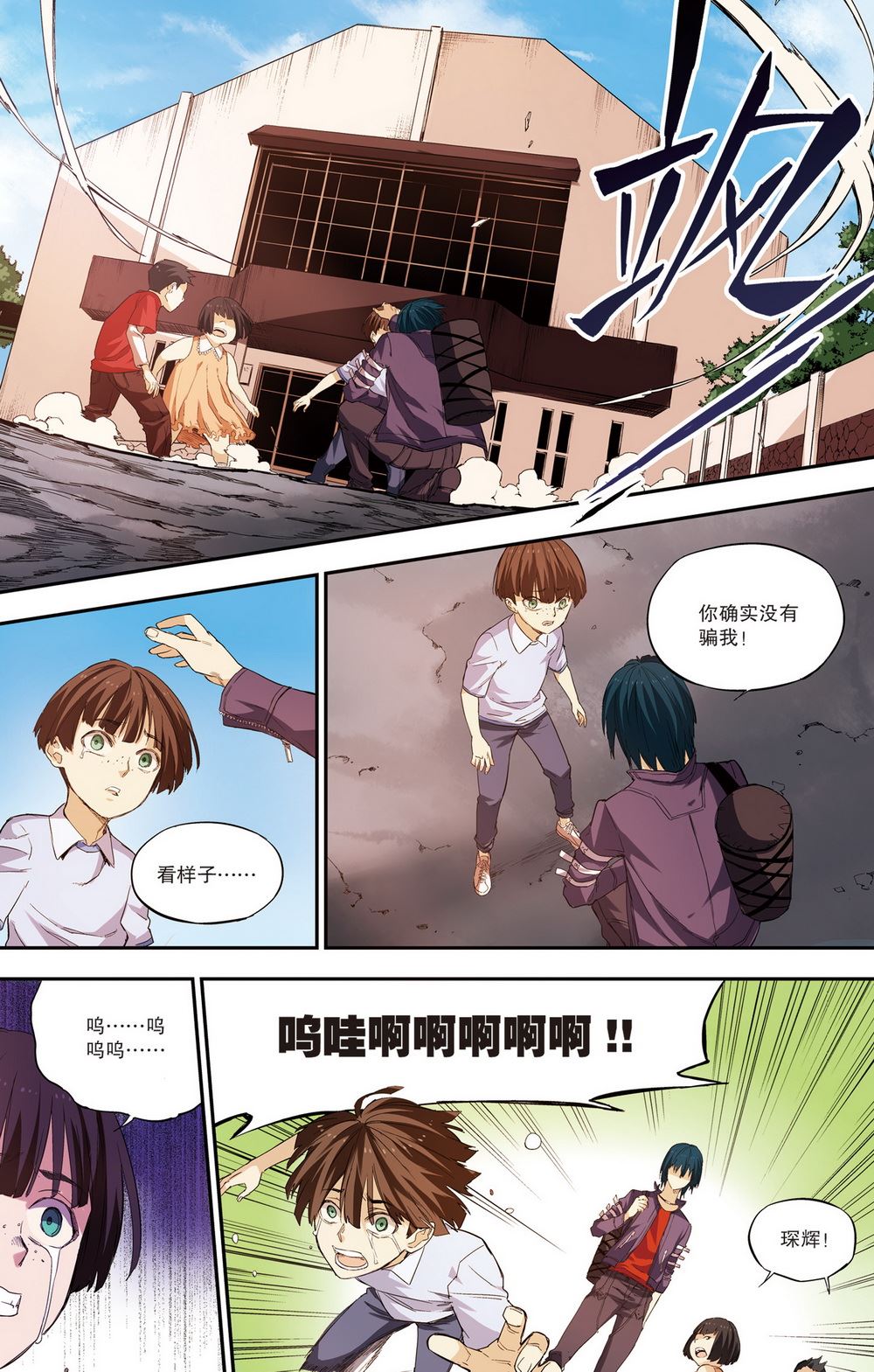 零之纪元：终极武器开启 第78集-第78话