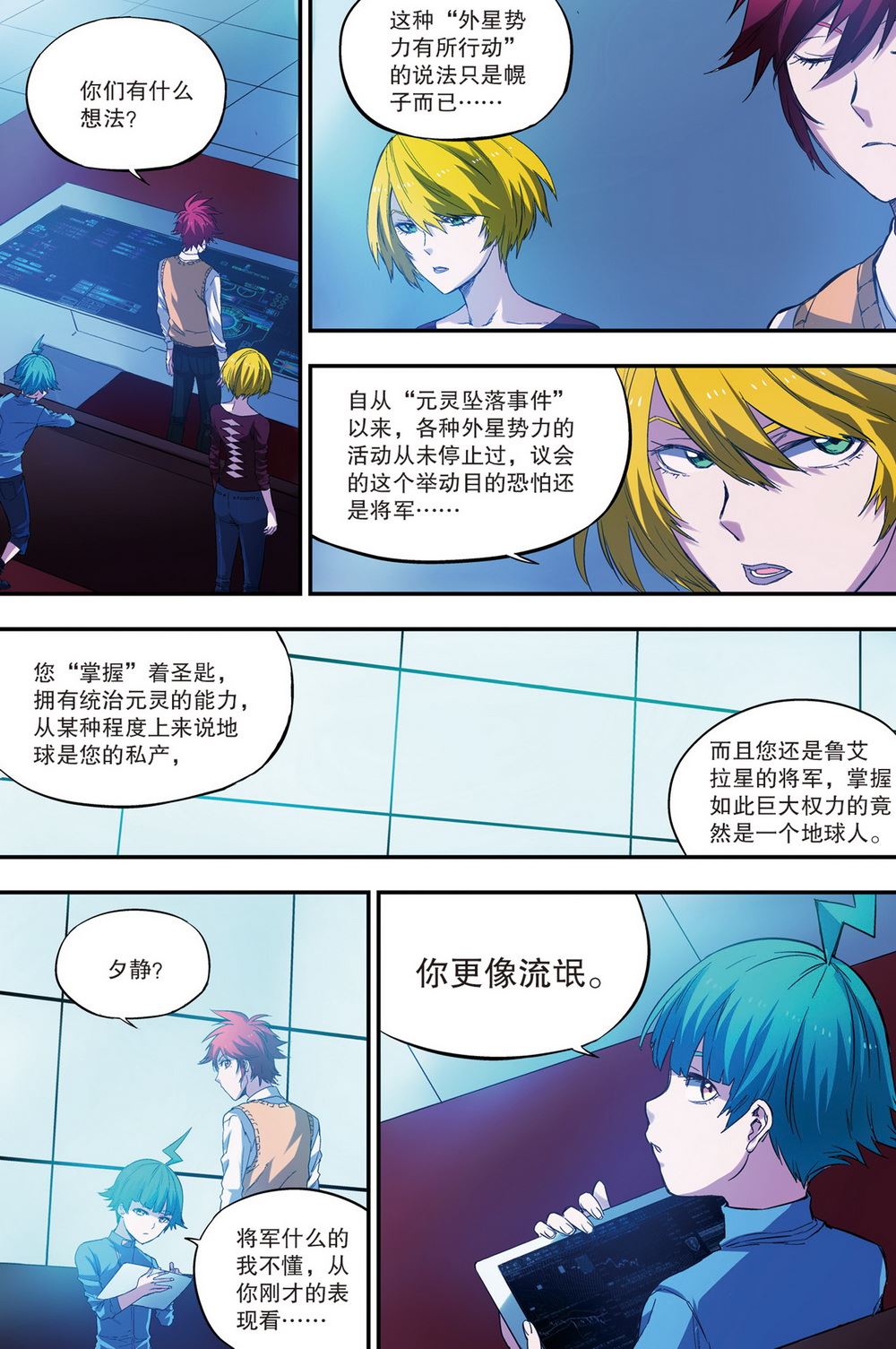零之纪元：终极武器开启 第80集-第80话