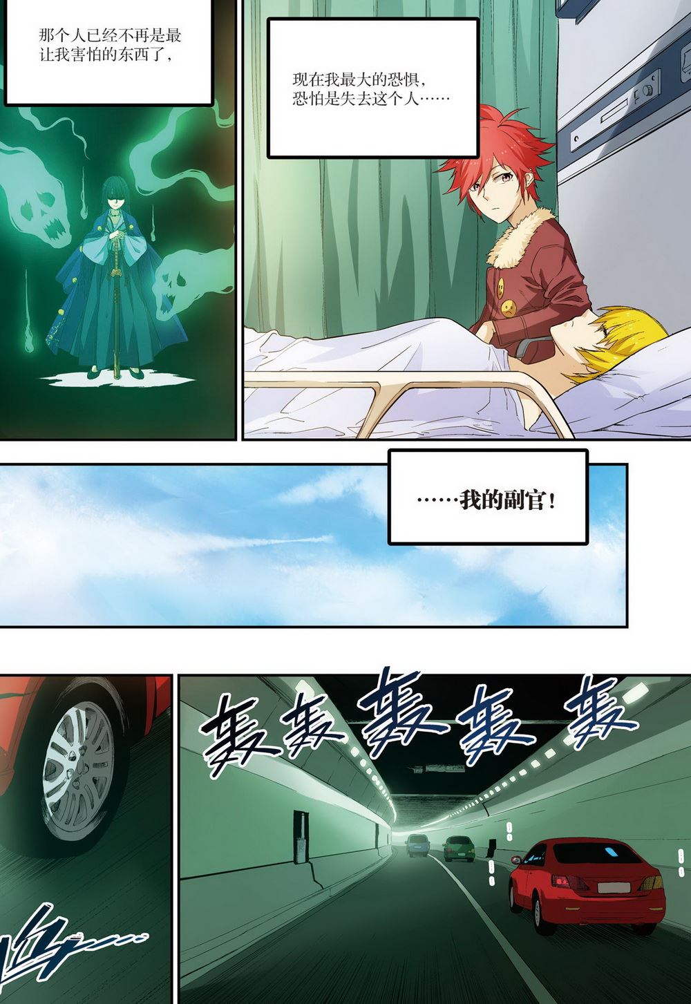 零之纪元：终极武器开启 第84集-第84话
