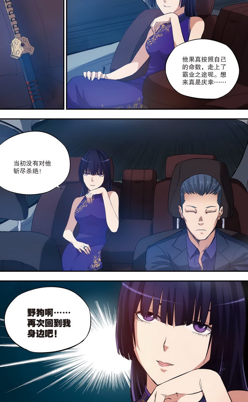 零之纪元：终极武器开启 第84集-第84话