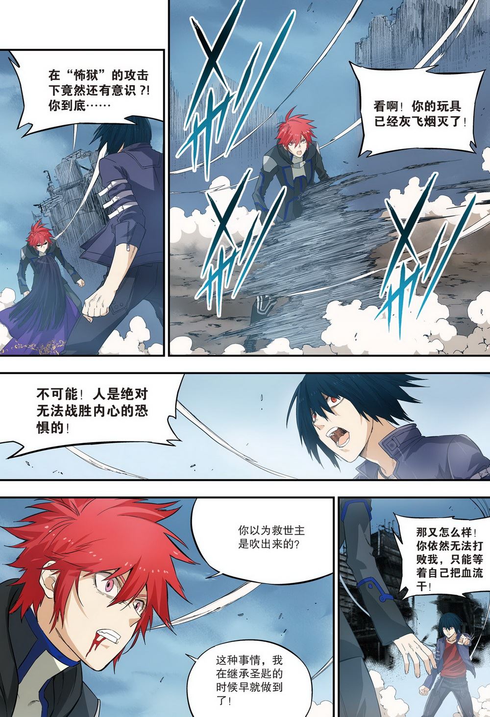 零之纪元：终极武器开启 第84集-第84话
