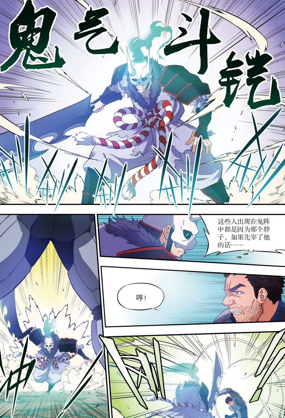 零之纪元：终极武器开启 第86集-第86话
