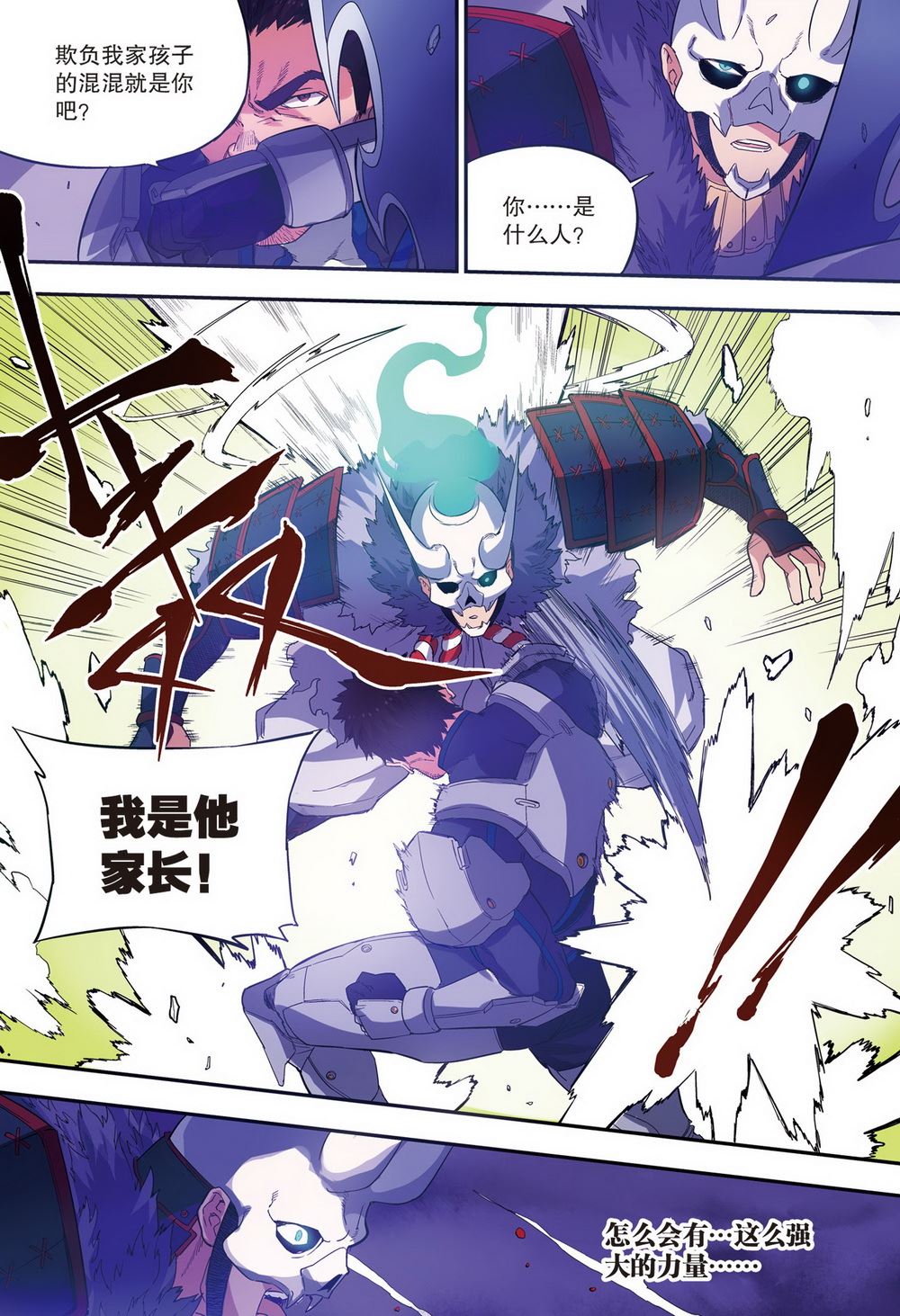 零之纪元：终极武器开启 第86集-第86话