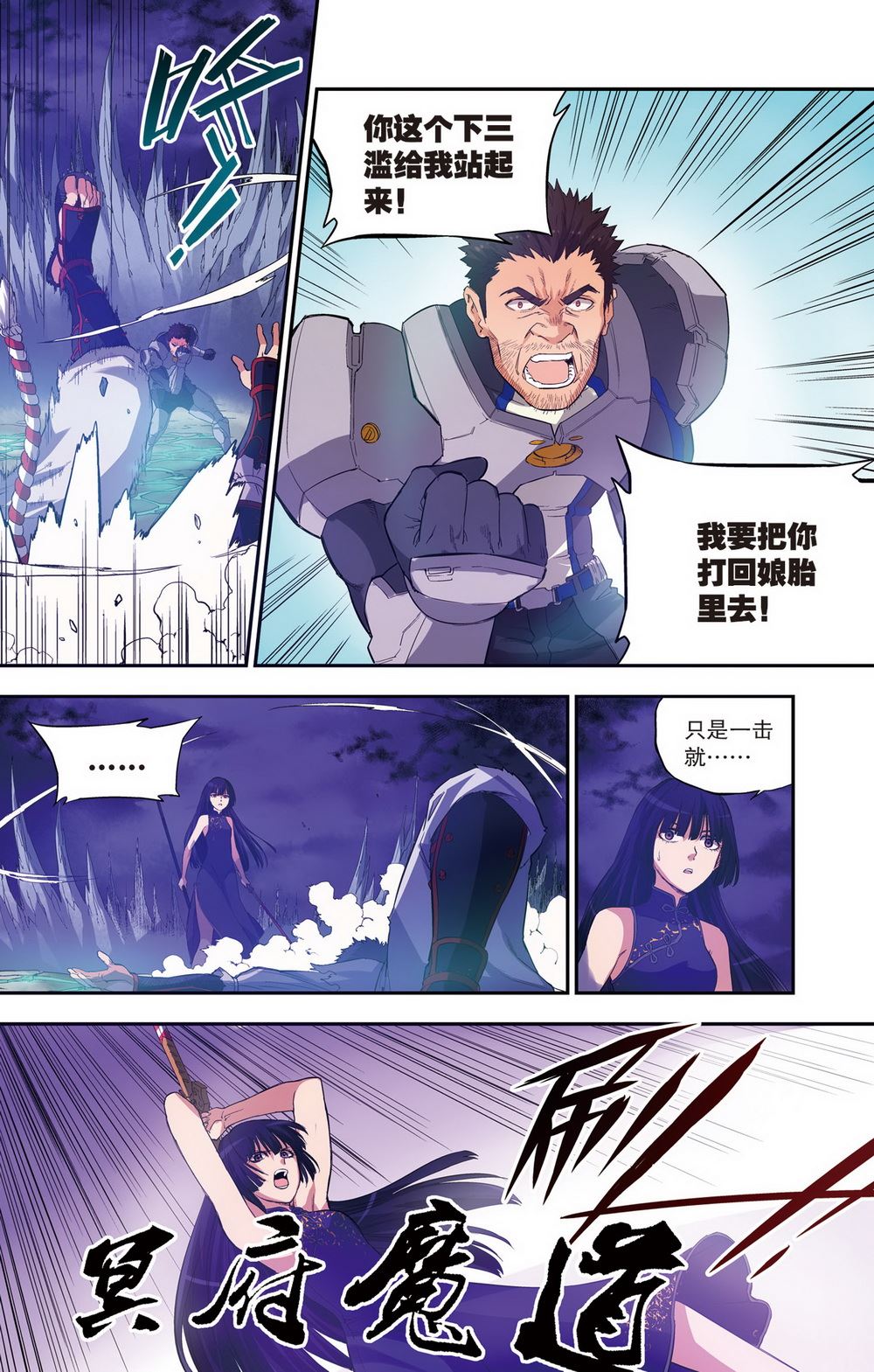 零之纪元：终极武器开启 第86集-第86话