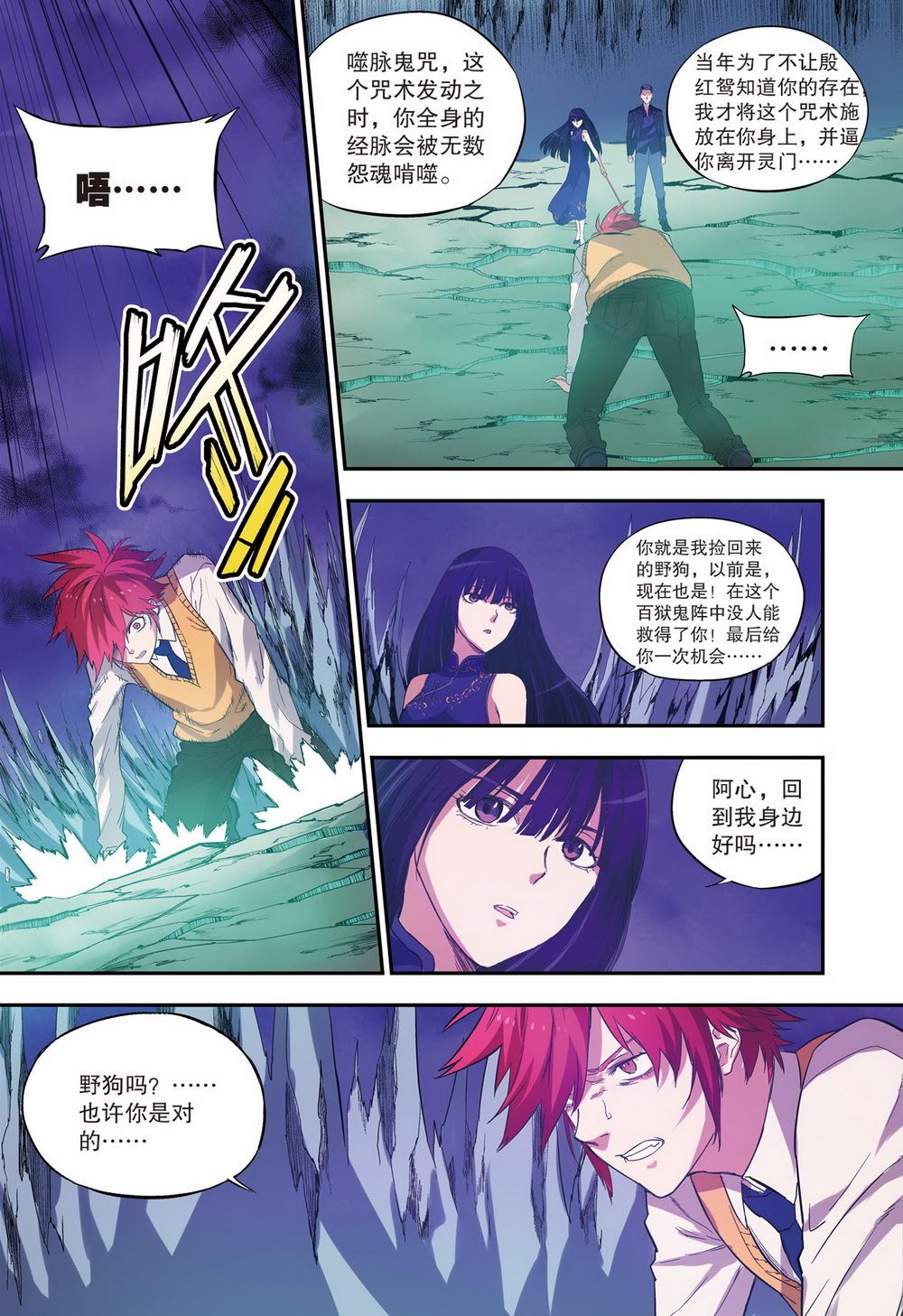 零之纪元：终极武器开启 第86集-第86话