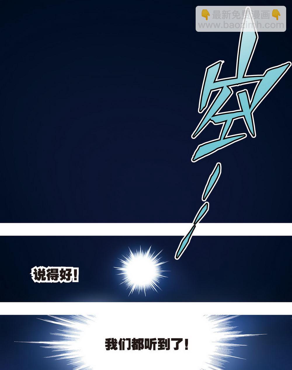 零之纪元：终极武器开启 第86集-第86话