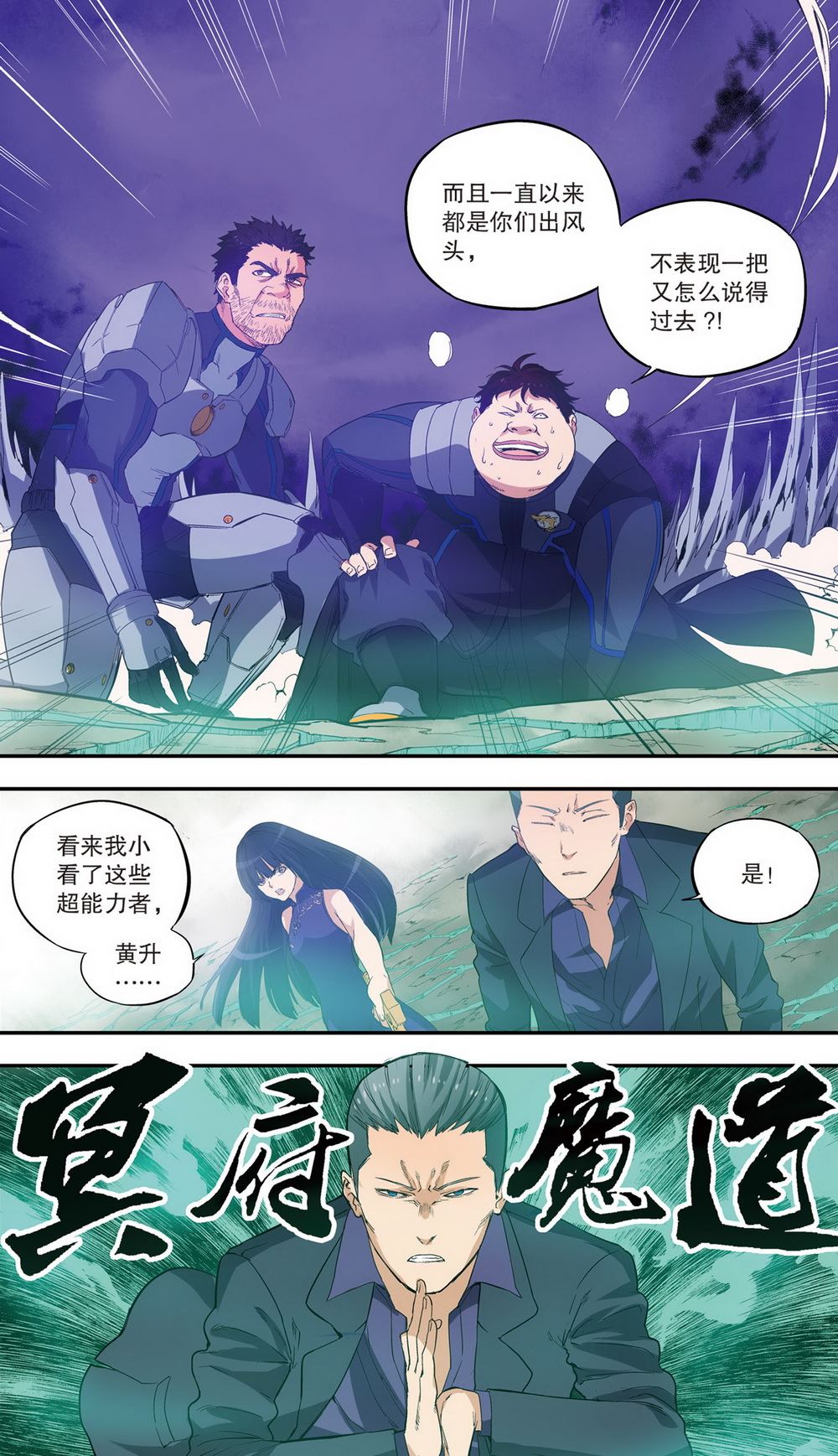 零之纪元：终极武器开启 第86集-第86话