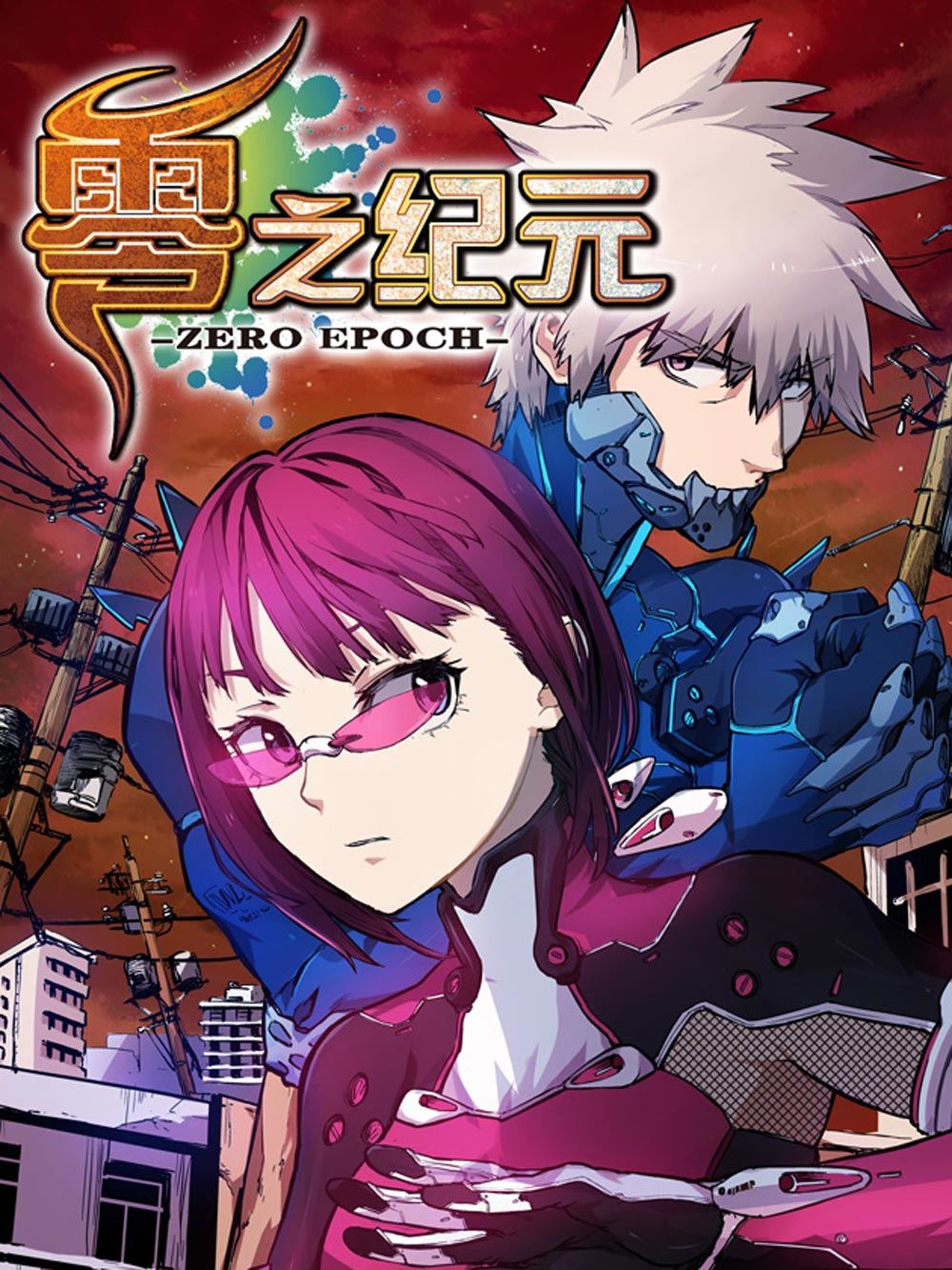 零之纪元：终极武器开启 第88集-第88话