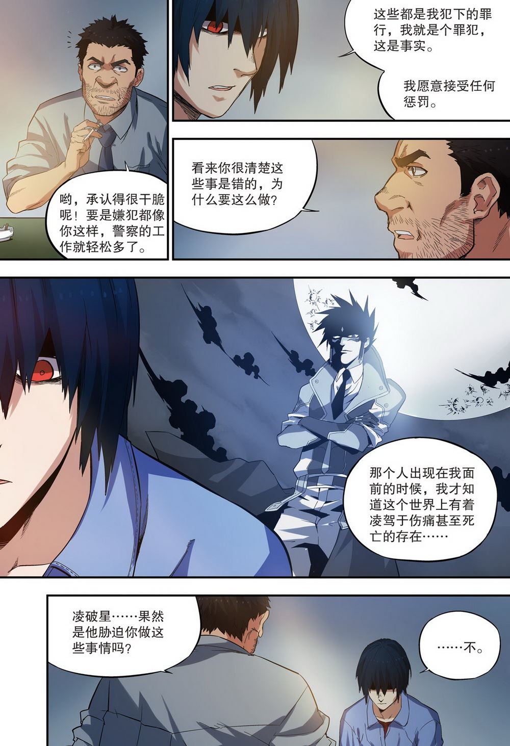 零之纪元：终极武器开启 第88集-第88话