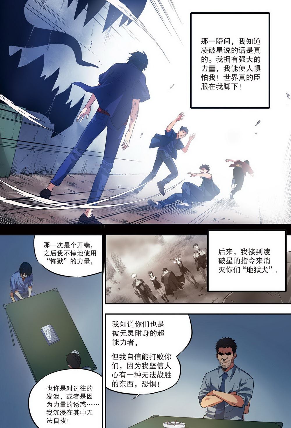 零之纪元：终极武器开启 第88集-第88话