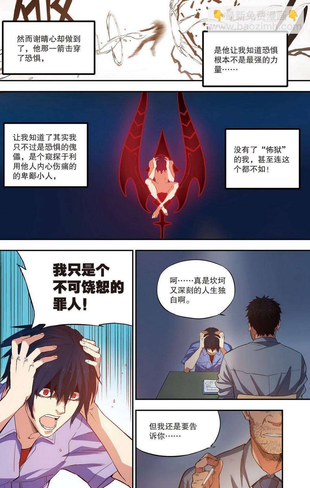 零之纪元：终极武器开启 第88集-第88话