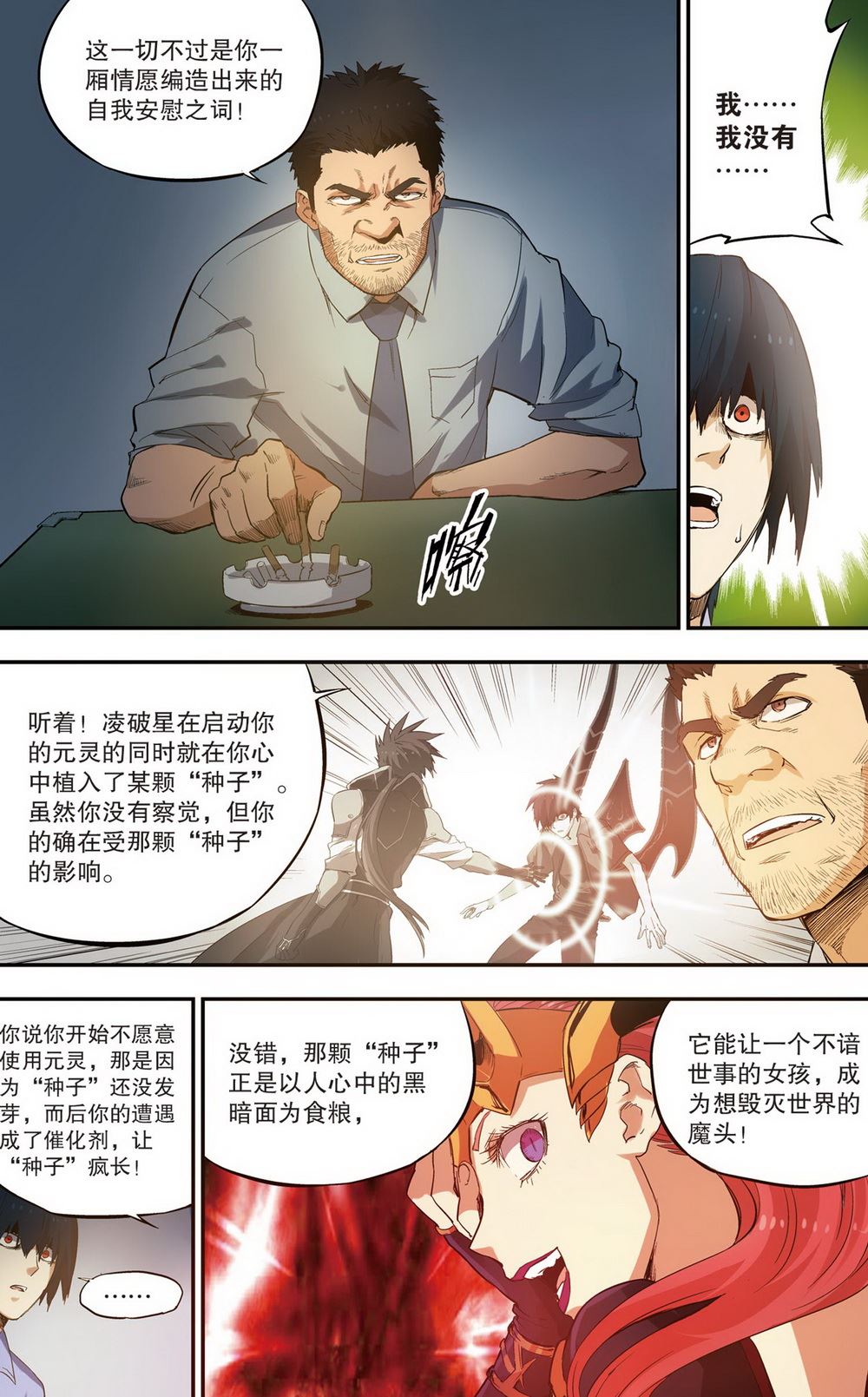零之纪元：终极武器开启 第88集-第88话