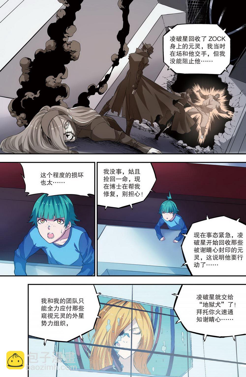 零之纪元：终极武器开启 第90集-第90话