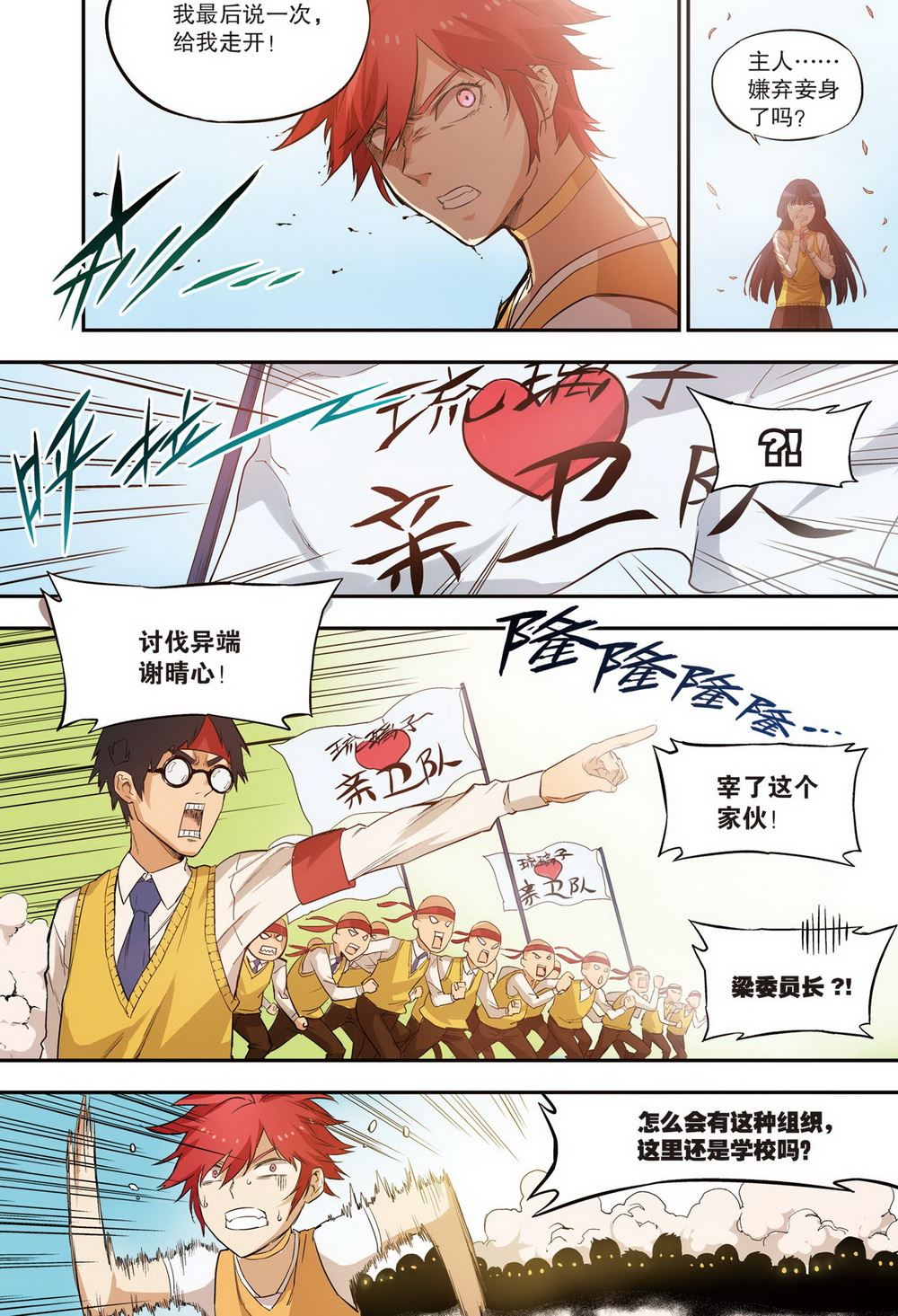 零之纪元：终极武器开启 第90集-第90话