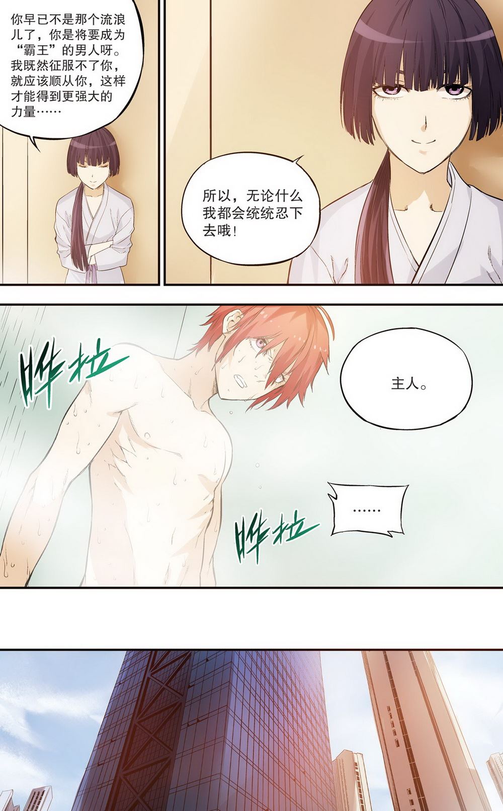 零之纪元：终极武器开启 第90集-第90话