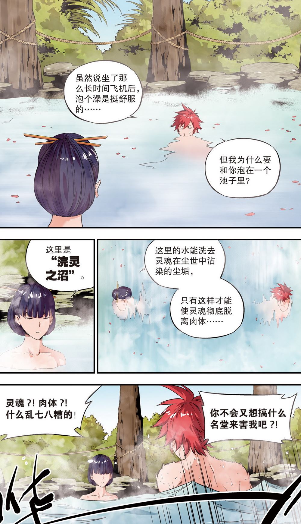 零之纪元：终极武器开启 第94集-第94话