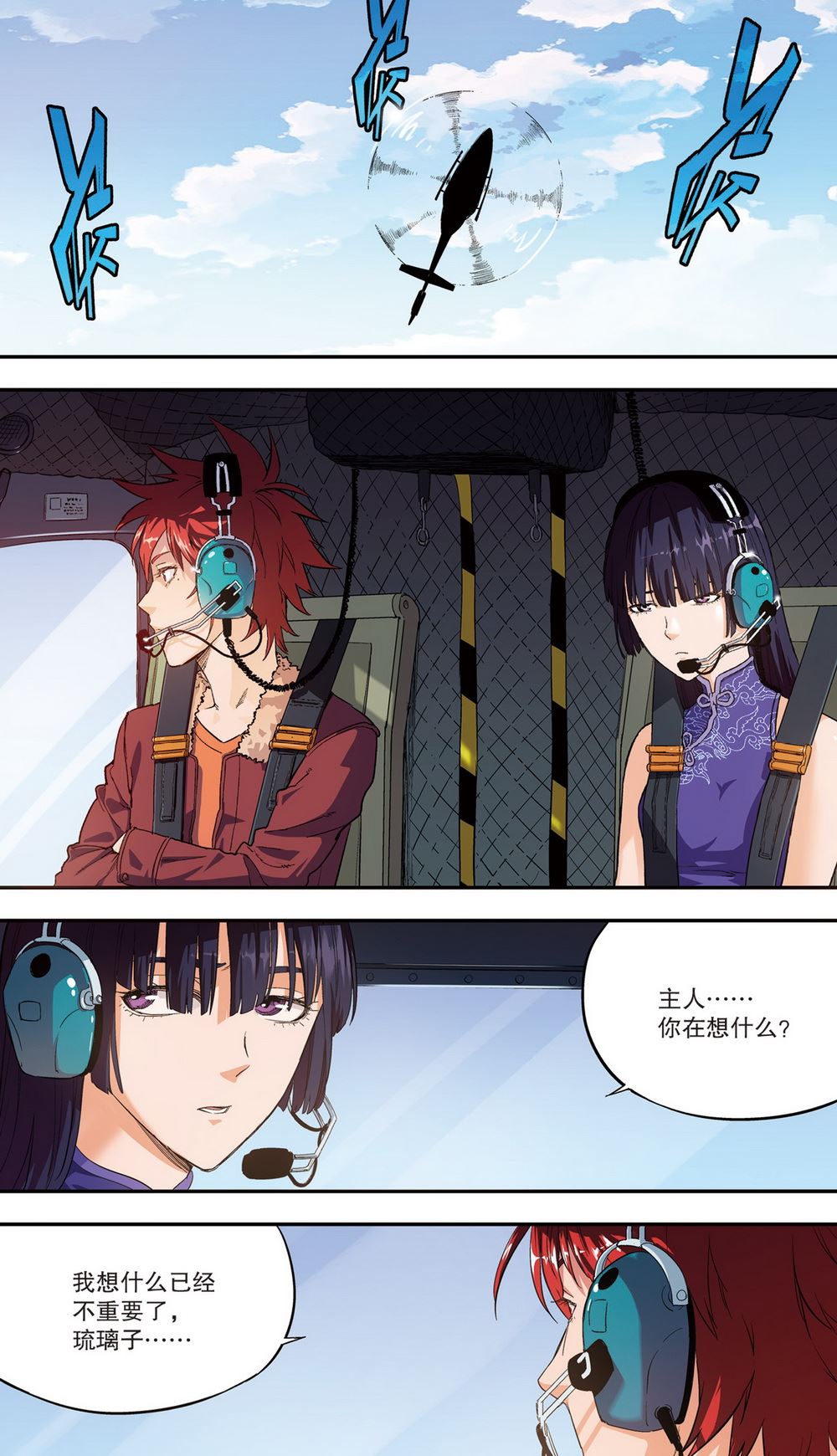 零之纪元：终极武器开启 第94集-第94话