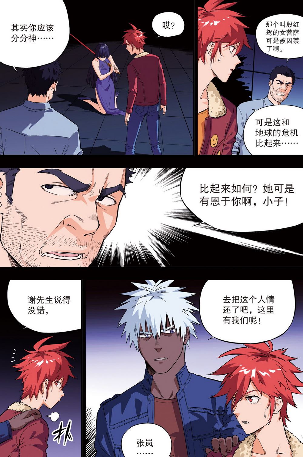 零之纪元：终极武器开启 第94集-第94话
