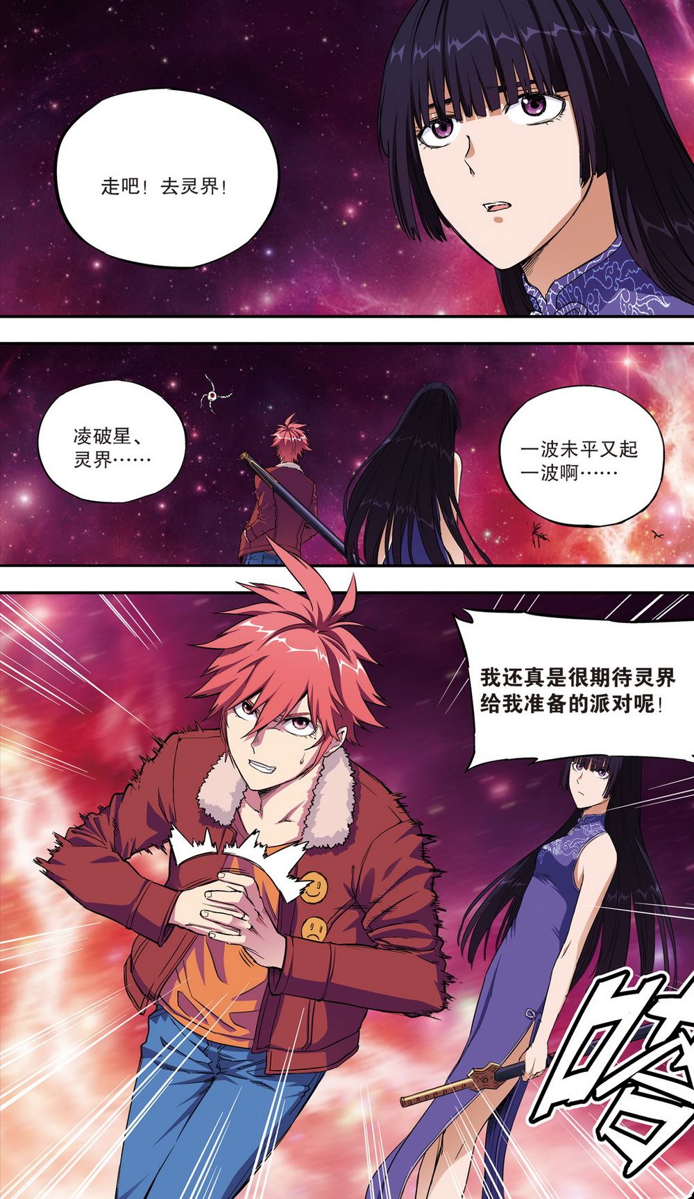 零之纪元：终极武器开启 第96集-第96话