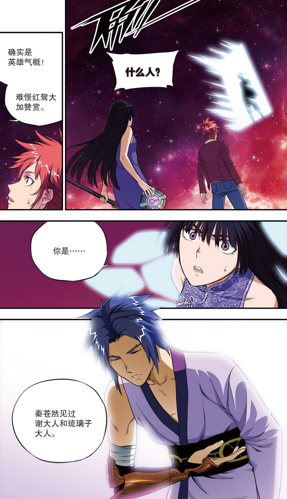 零之纪元：终极武器开启 第96集-第96话