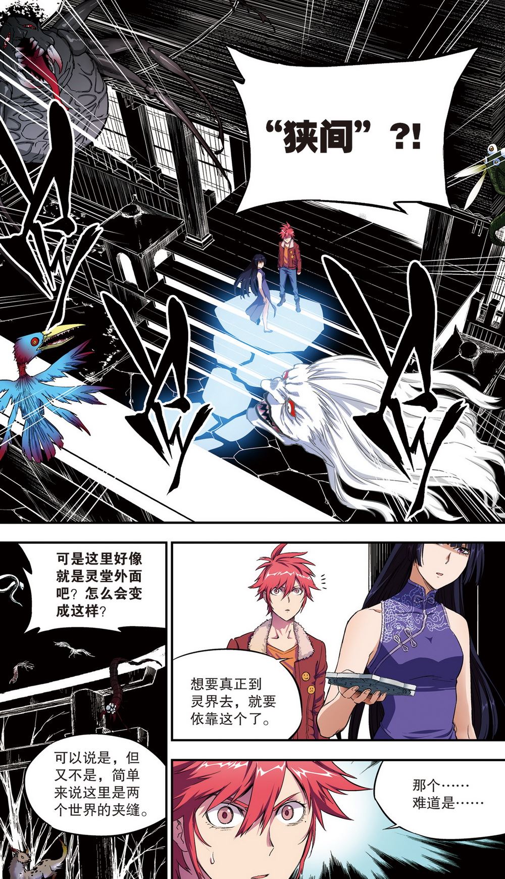 零之纪元：终极武器开启 第96集-第96话