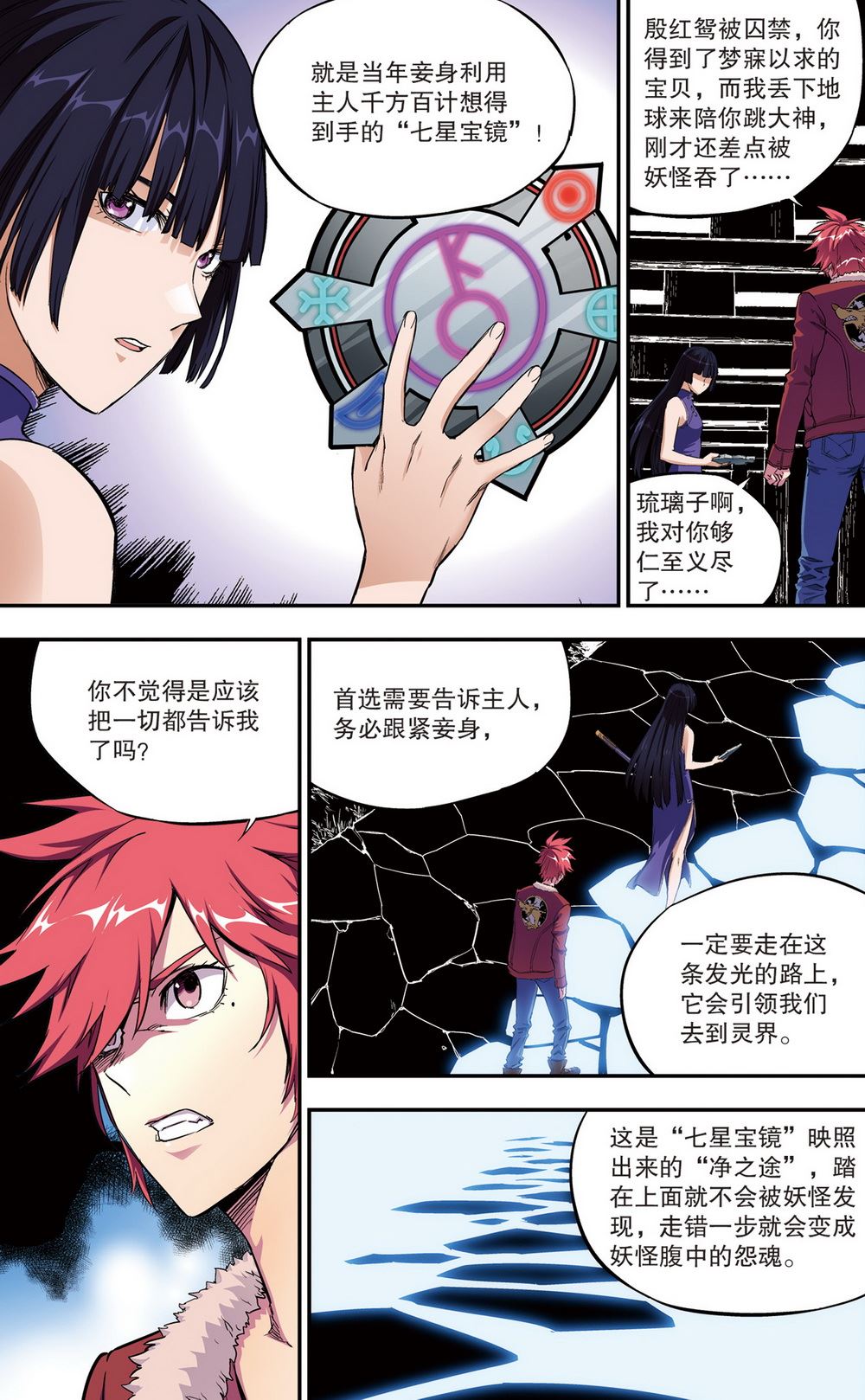 零之纪元：终极武器开启 第96集-第96话
