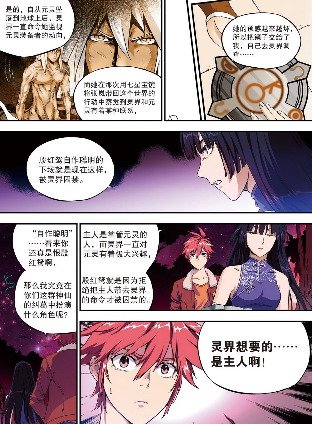 零之纪元：终极武器开启 第96集-第96话