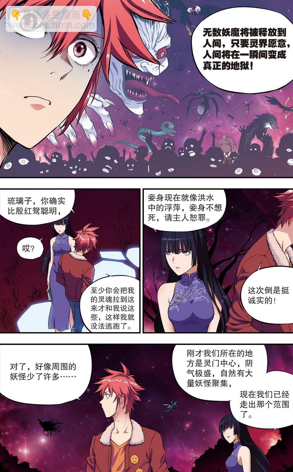 零之纪元：终极武器开启 第96集-第96话
