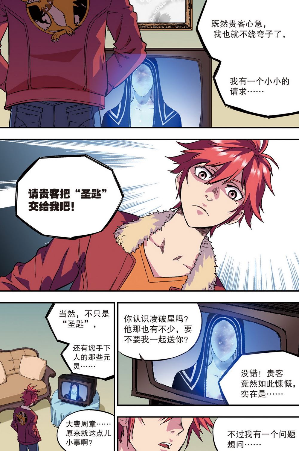 零之纪元：终极武器开启 第98集-第98话