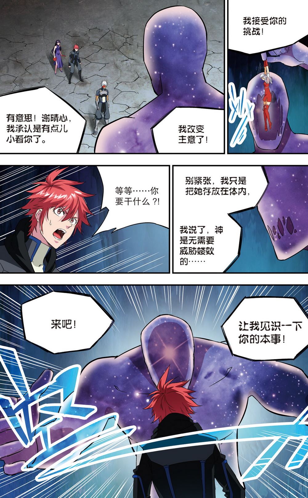 零之纪元：终极武器开启 第100集-第100话