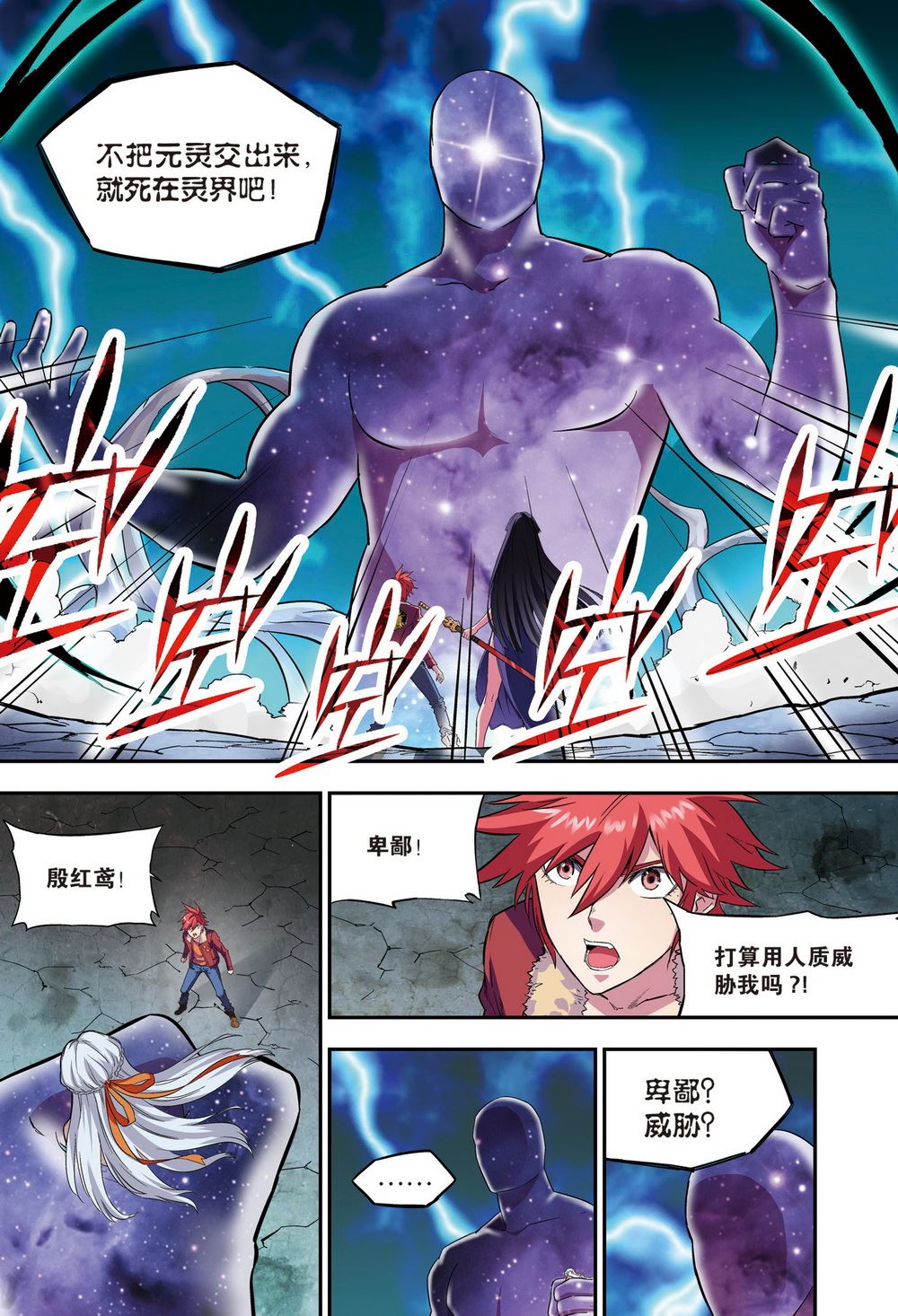 零之纪元：终极武器开启 第100集-第100话